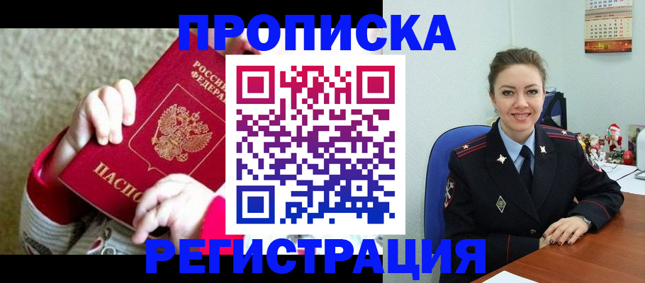 прописка 2025 в Кондопоге